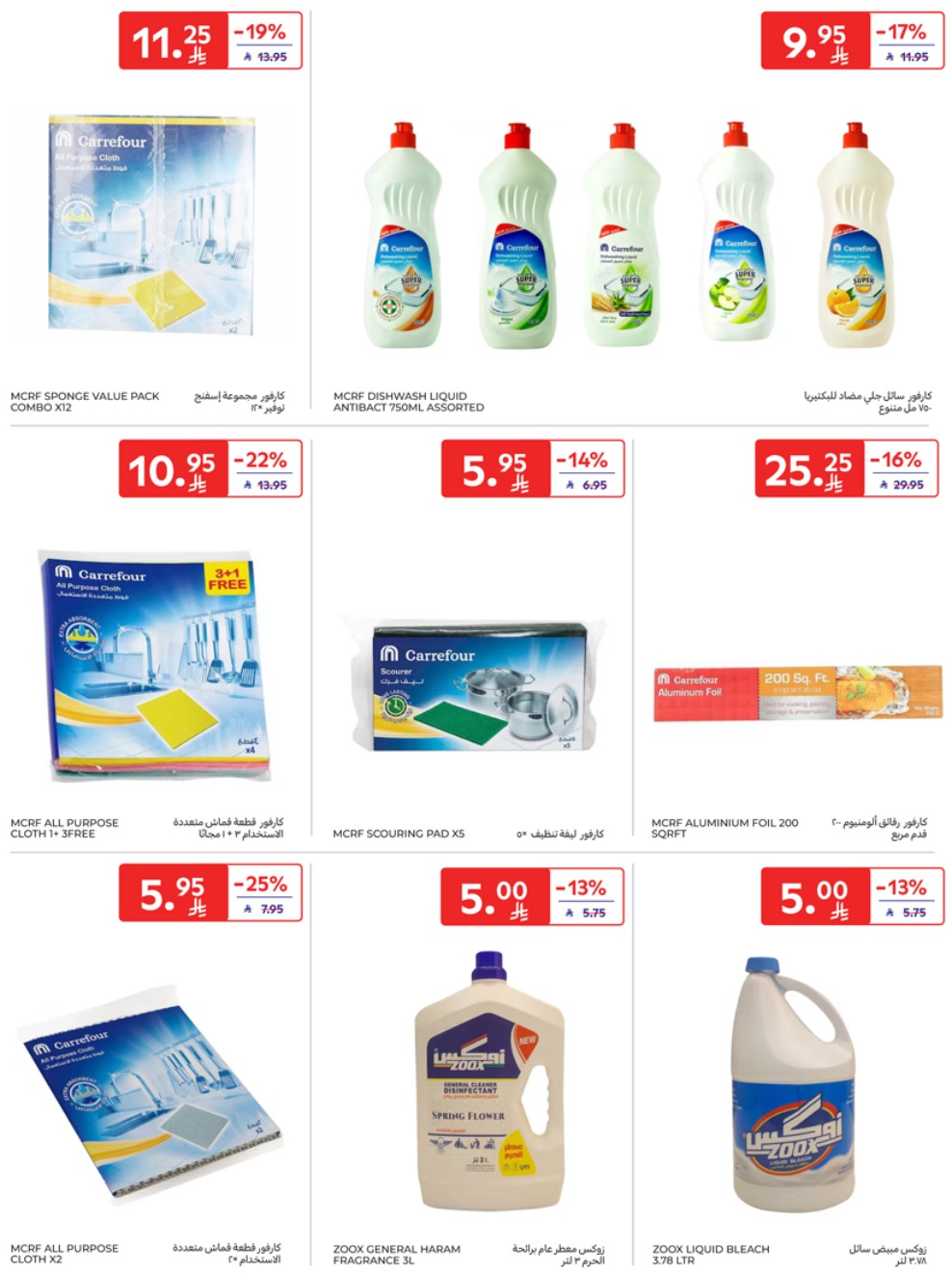 carrefour-saudi offers from 28may to 5may 2025 عروض كارفور السعودية من 28 مايو حتى 5 مايو 2025 صفحة رقم 37